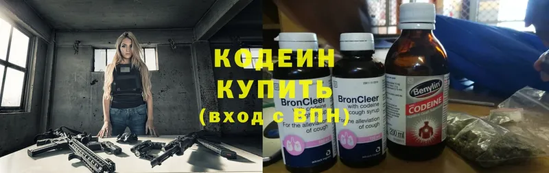 Кодеин Purple Drank  закладки  гидра ONION  Камызяк 